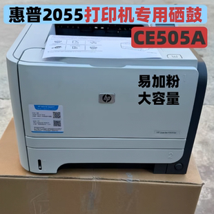 LaserJet M401 Pro P2035 M400晒鼓 p2055 适用惠普CE505A硒鼓HP