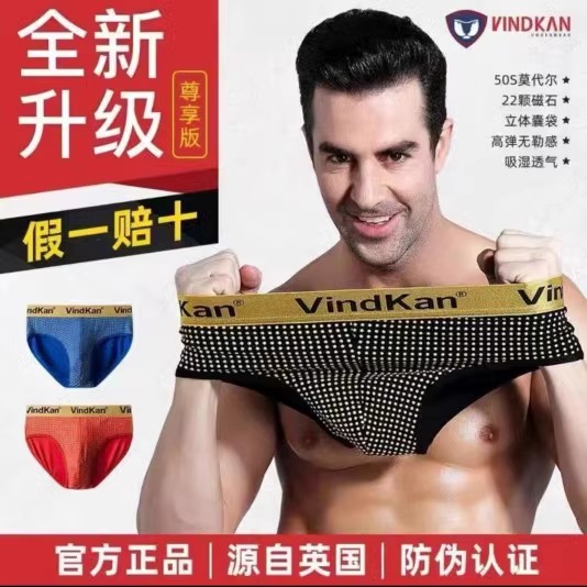 vindkan威定康英国卫裤磁疗抑菌莫代尔内裤保健加强版大码男三角
