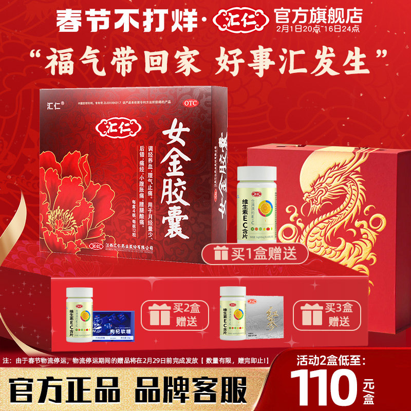 汇仁女金胶囊48粒补气血养血调经量少痛经阿胶益母草