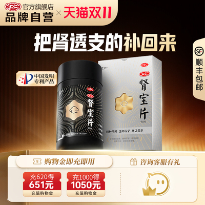 [汇仁]肾宝片0.7g*126片*6瓶/盒