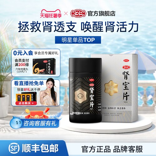 [汇仁]肾宝片0.7g*90片*1瓶/盒