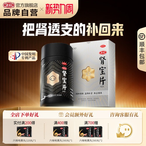 [汇仁]肾宝片0.7g*90片*1瓶/盒