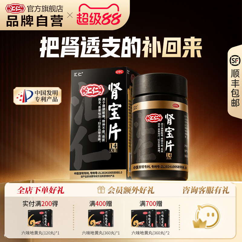 [汇仁]肾宝片0.7g*84片*1瓶/盒