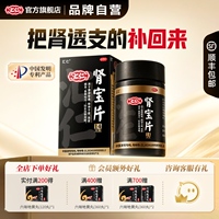 汇仁旗舰店肾宝片补肾健脾益肾改善腰酸精神不振官方正品