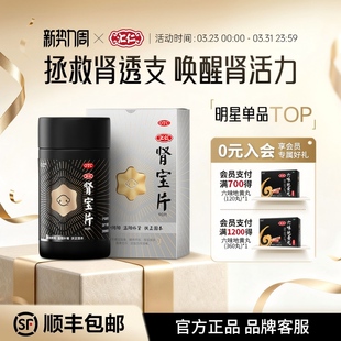 汇仁六芒星肾宝片补肾固肾拯救肾透支唤醒肾活力官方旗舰店