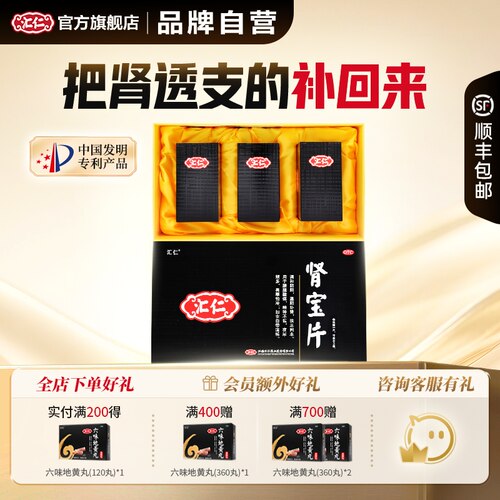 [汇仁]肾宝片0.7g*126片*1瓶/盒*4盒