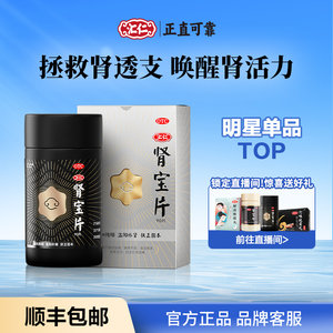 汇仁新肾宝片补肾固肾拯救肾透支唤醒肾活力官方旗舰店