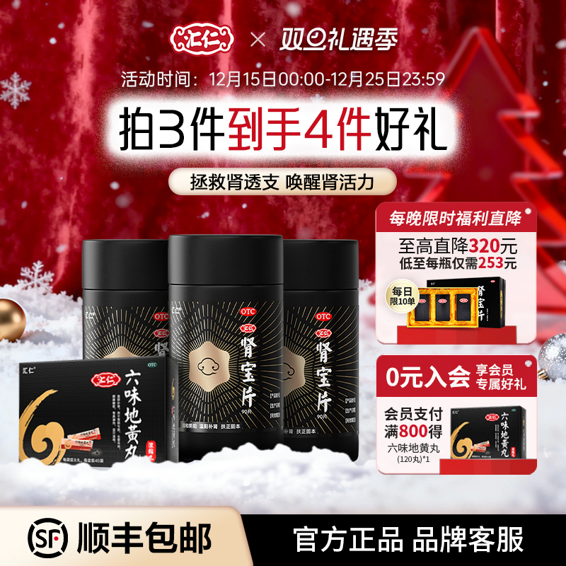 【汇仁】肾宝片0.7g*126片*6瓶/盒