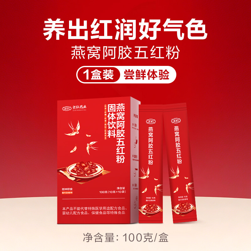 汇仁多培康燕窝阿胶五红粉(10克x10袋)/盒