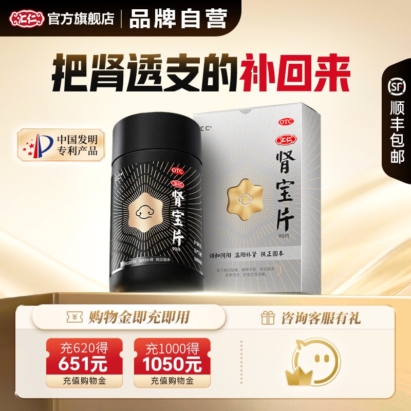 汇仁六芒星肾宝片肾虚补肾养精男士调理肾透支正品旗舰店 OTC药品/国际医药 健脾益肾 原图主图