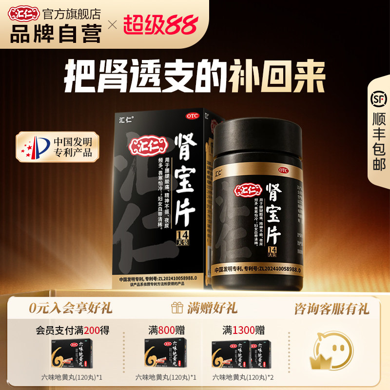 [汇仁]肾宝片0.7g*84片*1瓶/盒