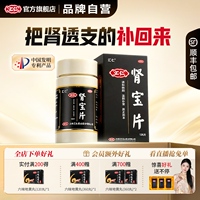 汇仁旗舰店肾宝片补肾固精强肾搭配六味活动优惠装官方正品