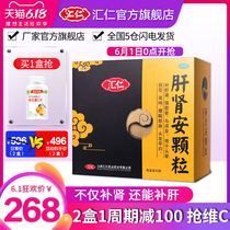 每满300减40)汇仁牌肝肾安颗粒30袋中药头发早白耳鸣黑发头晕眼花