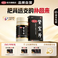 汇仁肾宝片男用补肾肾虚腰疼官方尿频腿酸正品可搭配六味地黄丸