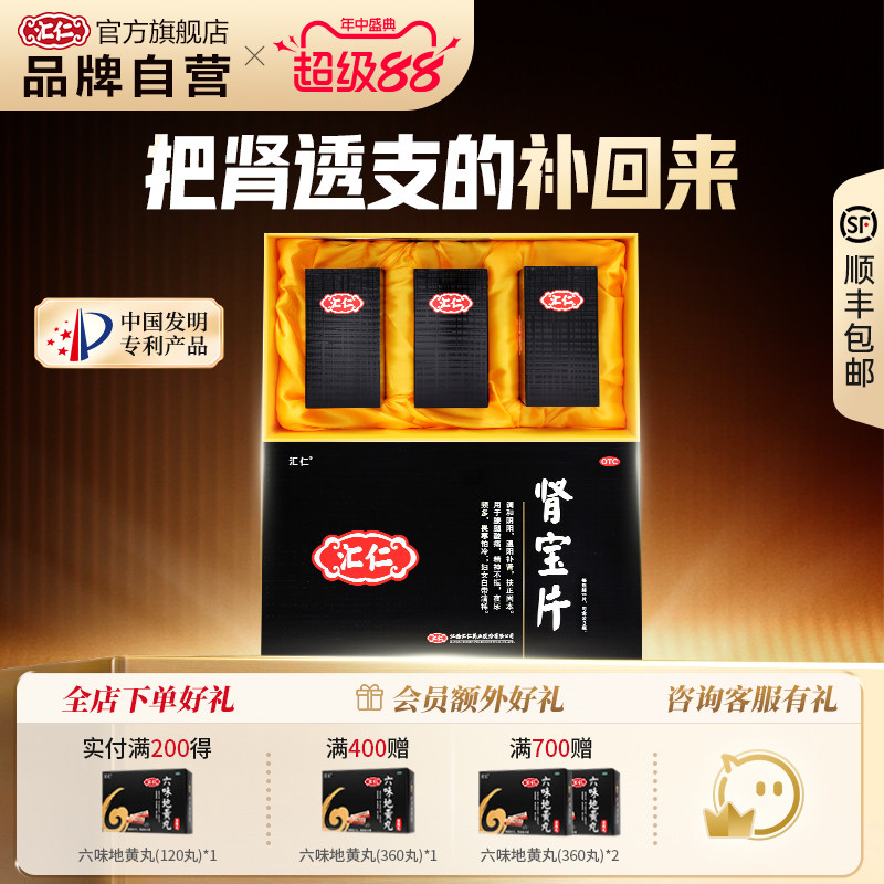 汇仁肾宝片中药淫羊藿百年配方补肾虚官方旗舰店正品隐私发货