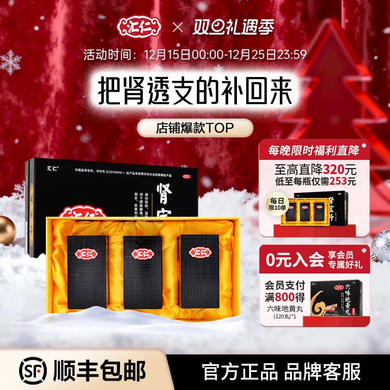 【汇仁】肾宝片0.7g*36片/盒