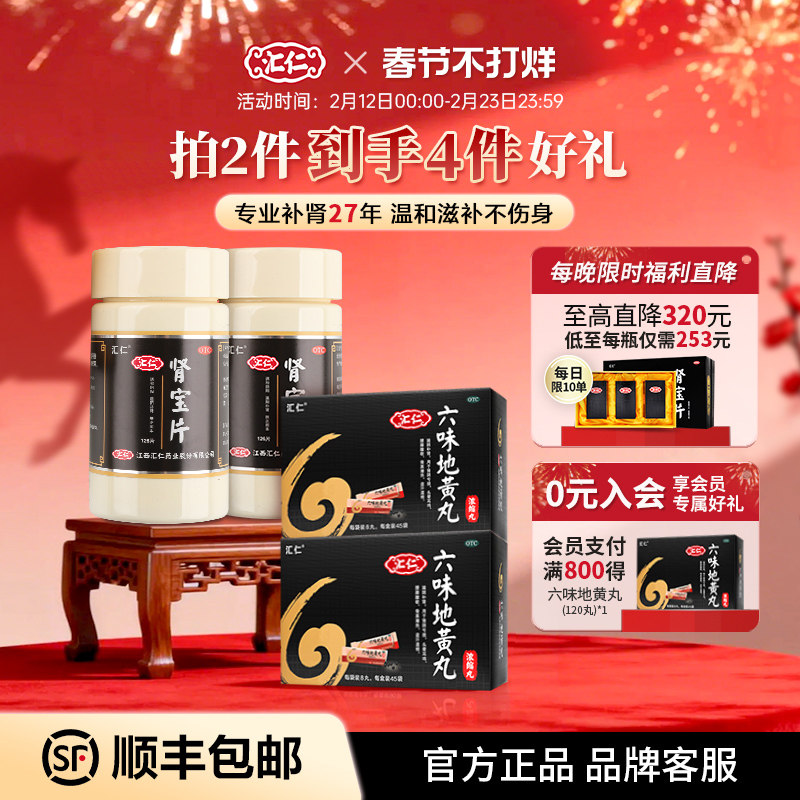 汇仁肾宝片中药淫羊藿百年配方补肾虚官方旗舰店正品隐私发货