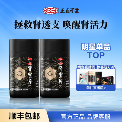 汇仁新肾宝片肾虚补肾养精男士调理肾透支正品旗舰店