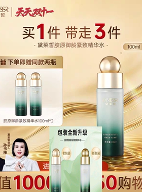 黛莱皙贵妇胶原紧致精华水 保湿不粘腻酵母菌滤液