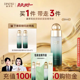 黛莱皙贵妇胶原紧致精华水 保湿不粘腻酵母菌滤液