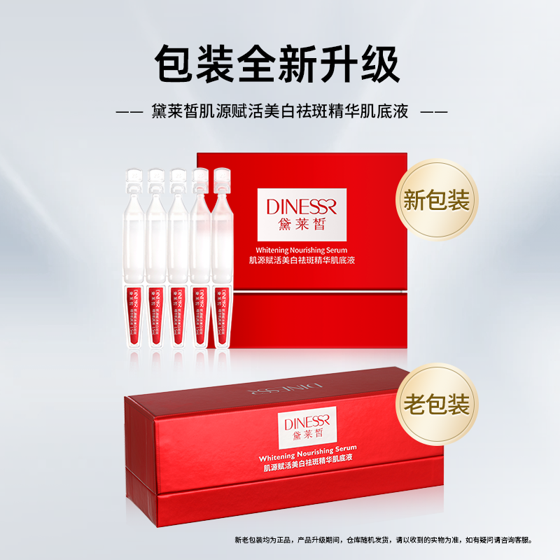 黛莱皙肌源赋活美白祛斑精华套肌底液套盒精华液正品提亮抗皱保湿