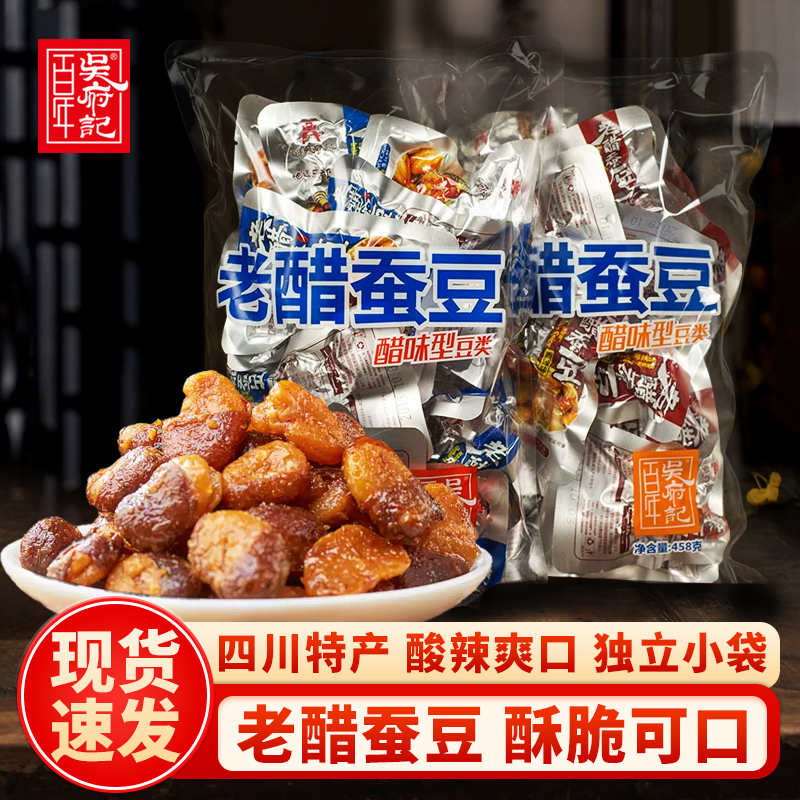 露思推荐百年吴府记老醋蚕豆原味香辣味怪味胡豆四川特产小吃零食