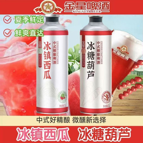 金星冰镇西瓜冰糖葫芦啤酒