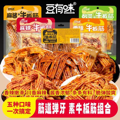 80g豆有味素牛板筋麻辣网红解馋零食湖南街边风味小吃香辣小零食