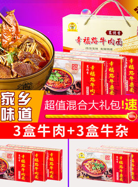 幸福路襄阳牛肉面挂面礼盒包装