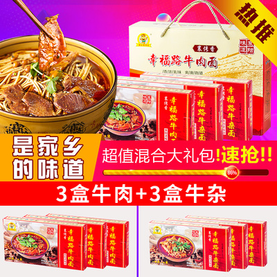 幸福路襄阳牛肉面挂面礼盒包装
