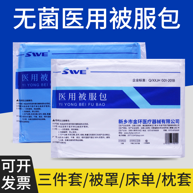 单双人一次性床单被罩枕套三件四件套加厚医用无菌火车旅行被服包