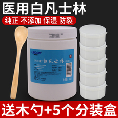 Пластырь 正品医用纯白凡士林护手霜手脚防裂保湿 润滑剂护肤油500ml利尔康