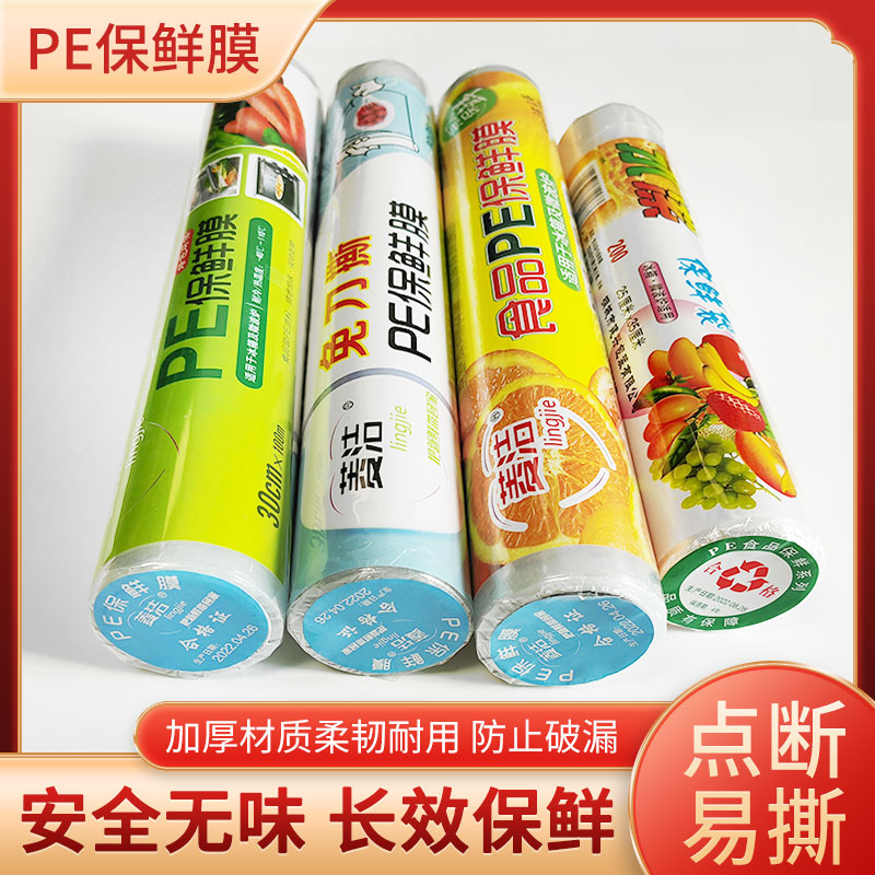 保鲜膜家用商用保鲜耐高温
