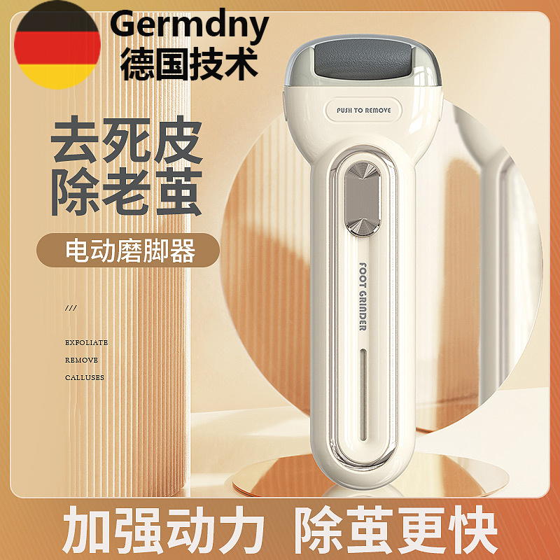 德国磨脚器冬天备用电动老茧死皮