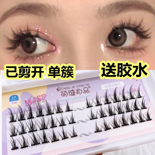已剪好小恶魔芭比假睫毛分段式