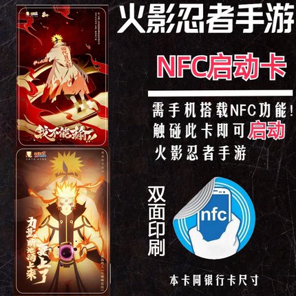 火影忍者启动卡手游ID卡收藏卡周边NFC智能游戏道具卡周边书签卡