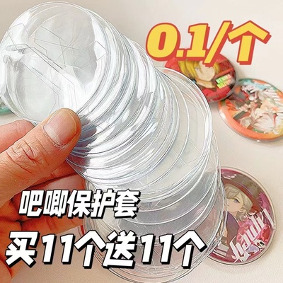 75mm吧唧徽章保护套挂件透明谷子保护膜圆形动漫周边收纳58mm