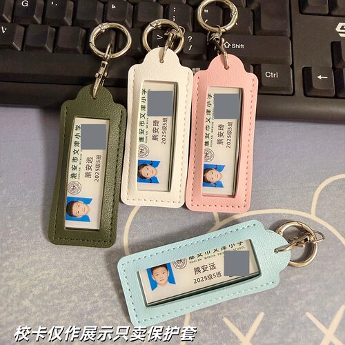 PU皮校园卡套校徽钥匙扣挂件
