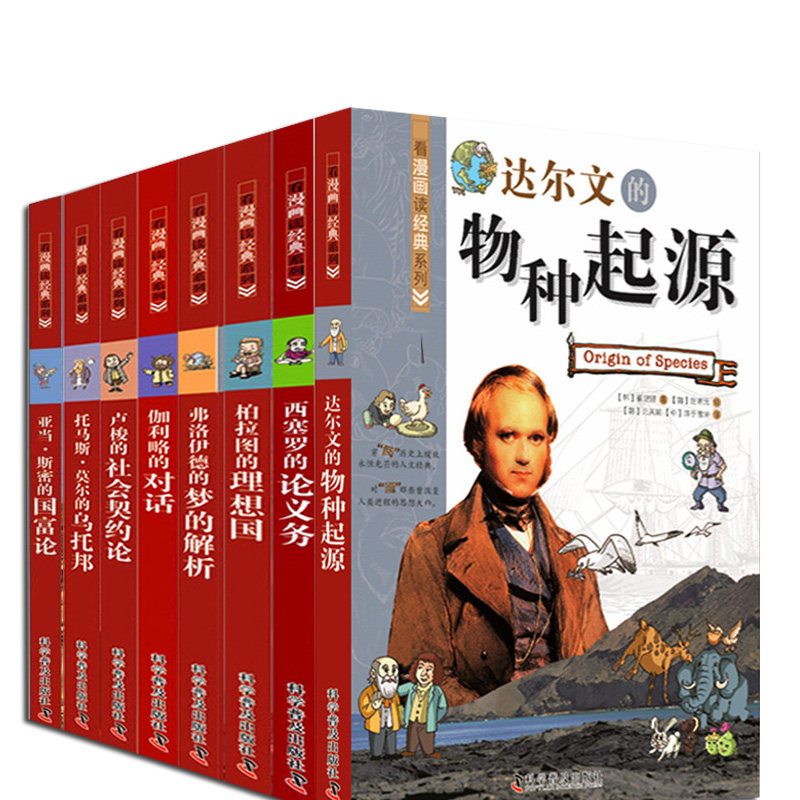 漫画哲学经典系列价格 漫画哲学经典系列图片 星期三