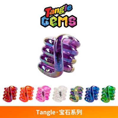 TANGLE 扭扭乐宝石大理石温变夜光幻石系列解压手指玩具合集