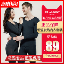 39.9元包邮  帕兰朵  37度恒温男发热丝打底套装 （男女款）