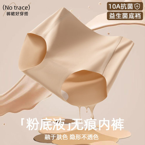粉底液内裤女无痕隐形不夹臀中腰抗菌加长底档提臀三角运动短裤