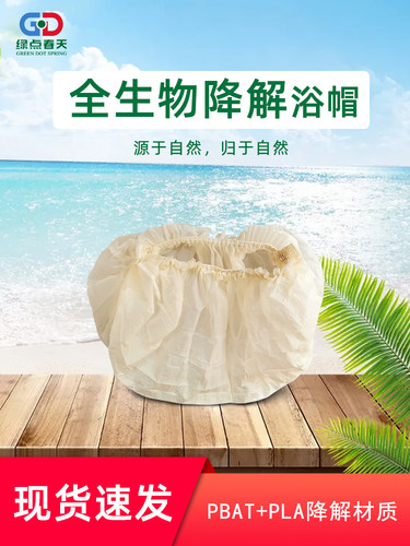pla环保淀粉可降解浴帽聚乳酸淀粉可堆肥降解一次性可降解头套