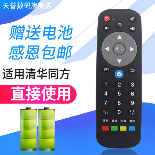 适用于THTF清华同方电视遥控器R