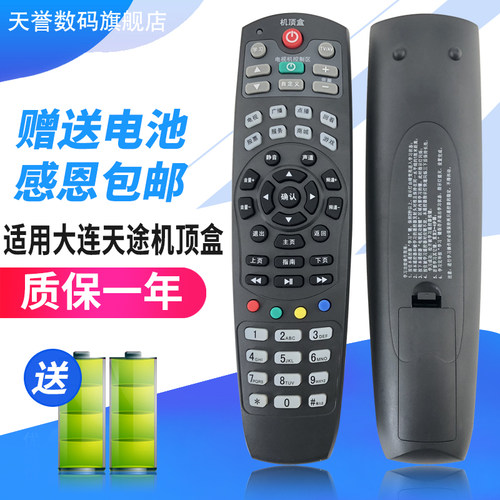 包邮原装大连天途有线九联高清