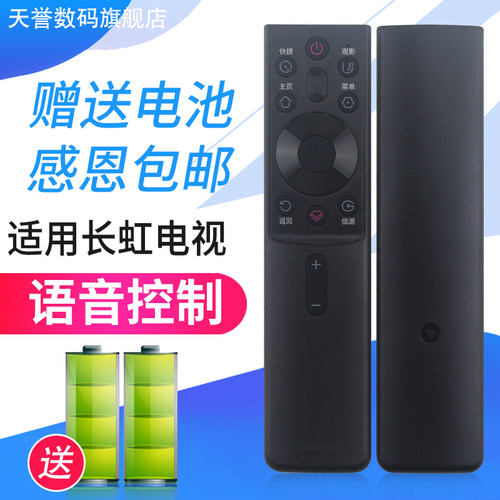 适用于长虹电视语音遥控器32D5PF 43D5PF 55D5H 65D5H 55 65H6GD