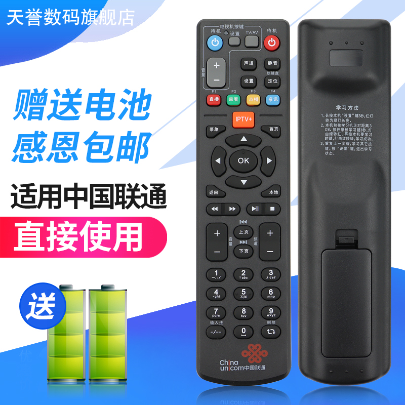 原装中国联通 智慧沃家 杰赛S65 S61 DC5000 M8637网络顶盒遥控器