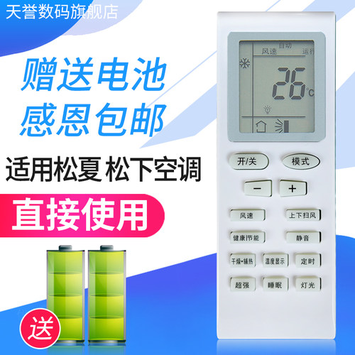 适用于Pamosautc天津天松空调遥控器KFRD-35GW/A3-33SX KFR-36GW/RDSX SUY 002B 按键一样通用