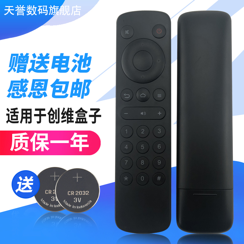 创维天誉品牌原装机顶盒子遥控器