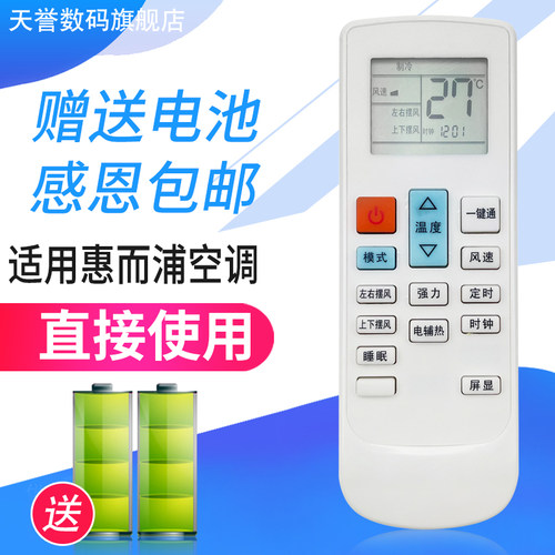 适用于whirlpool/惠而浦空调遥控器YF-1 IVH-52YF2W IVH-72YF2W ISH ASH-26DF3 35DF3按键一样通用